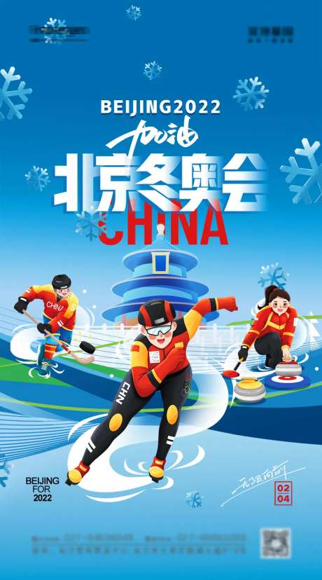 2022年北京冬奥会海报-采灵感-https://www.cailinggan.com/