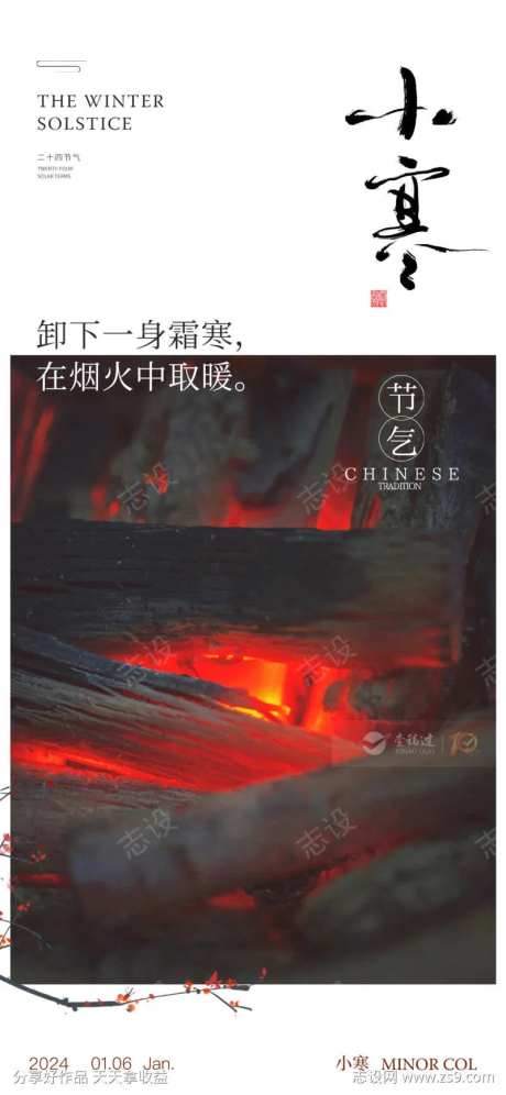 小寒大寒创意文案海报-采灵感-https://www.cailinggan.com/