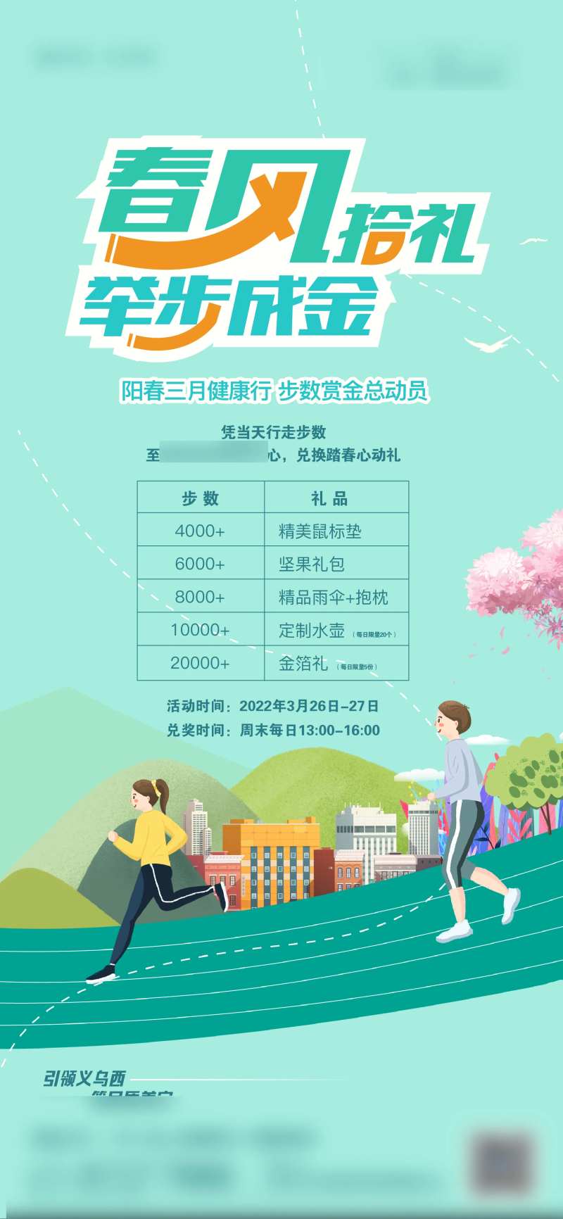 微信步数海报-采灵感-cailinggan.com