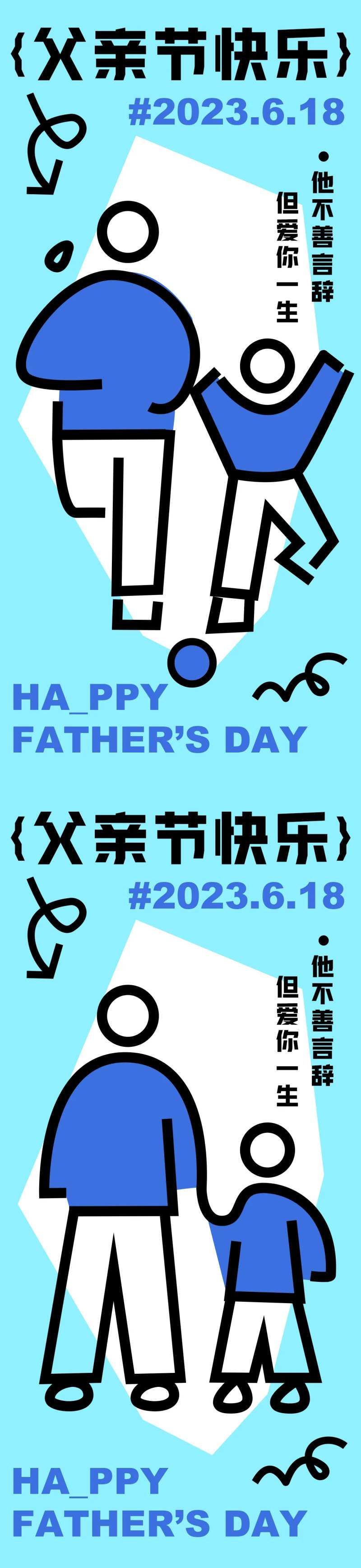 父亲节简约线条海报-采灵感-cailinggan.com