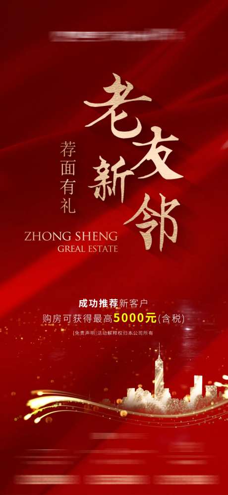 老带新海报-采灵感-https://www.cailinggan.com/