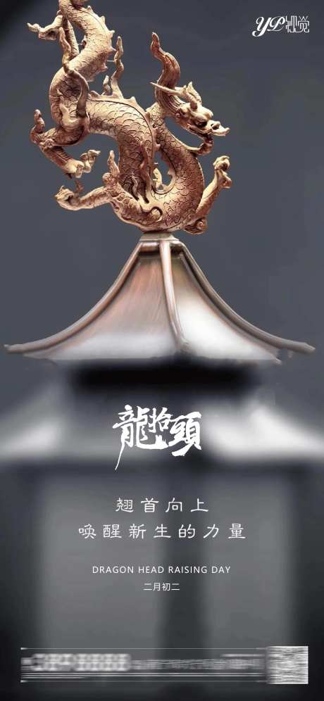 地产龙抬头节日海报-采灵感-https://www.cailinggan.com/
