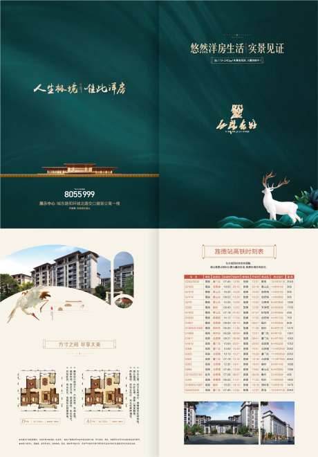 地产两折页-采灵感-https://www.cailinggan.com/