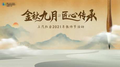 教师节活动背景板-采灵感-https://www.cailinggan.com/
