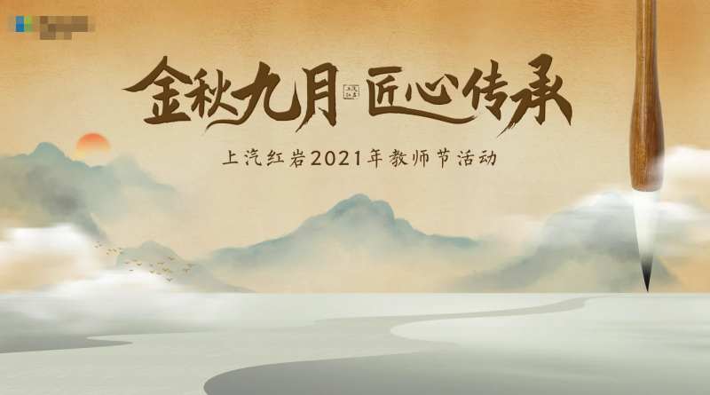 教师节活动背景板-采灵感-cailinggan.com
