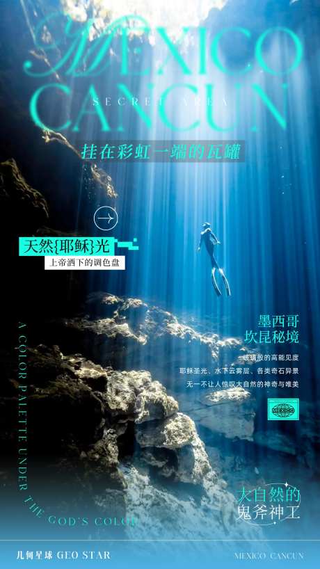 墨西哥旅游潜水海报-采灵感-https://www.cailinggan.com/