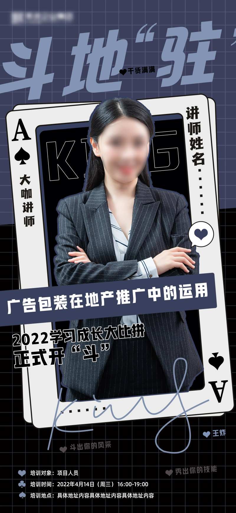 扑克人物培训讲师人物海报-采灵感-cailinggan.com