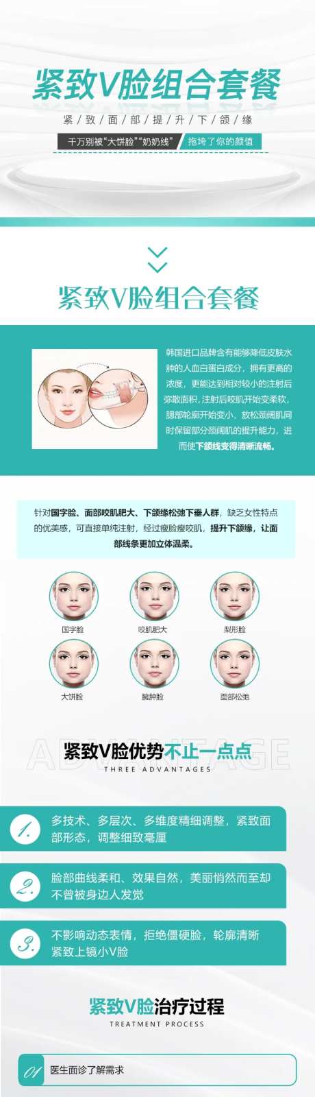 紧致v脸详情页-采灵感-https://www.cailinggan.com/