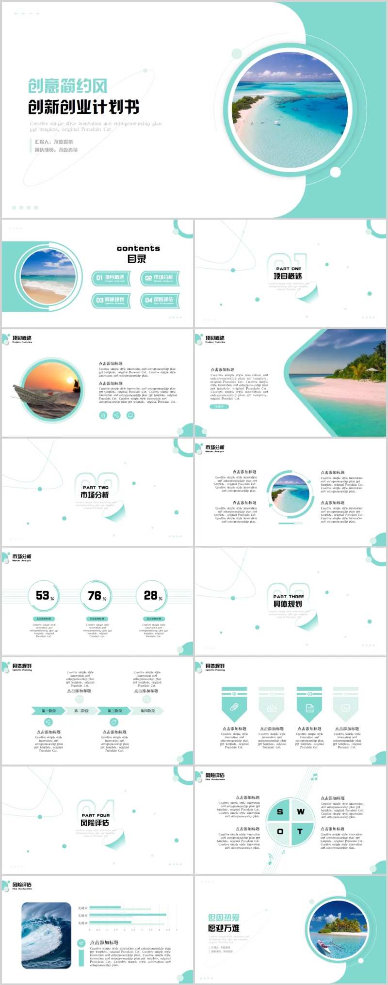 创意简约风创新创业计划书PPT-采灵感-cailinggan.com