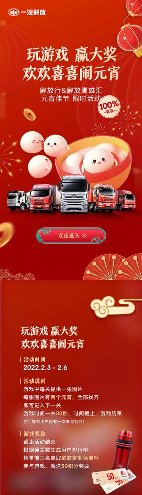  赢大奖欢欢喜喜闹元宵H5 -采灵感-https://www.cailinggan.com/