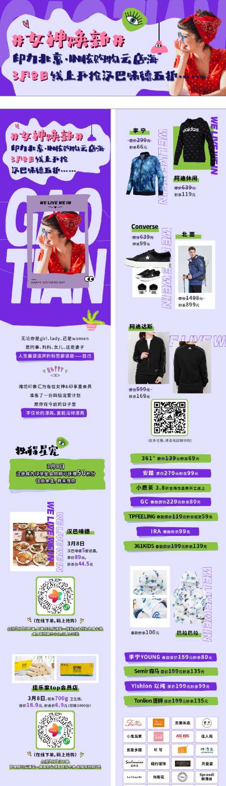 女神节长图-采灵感-https://www.cailinggan.com/