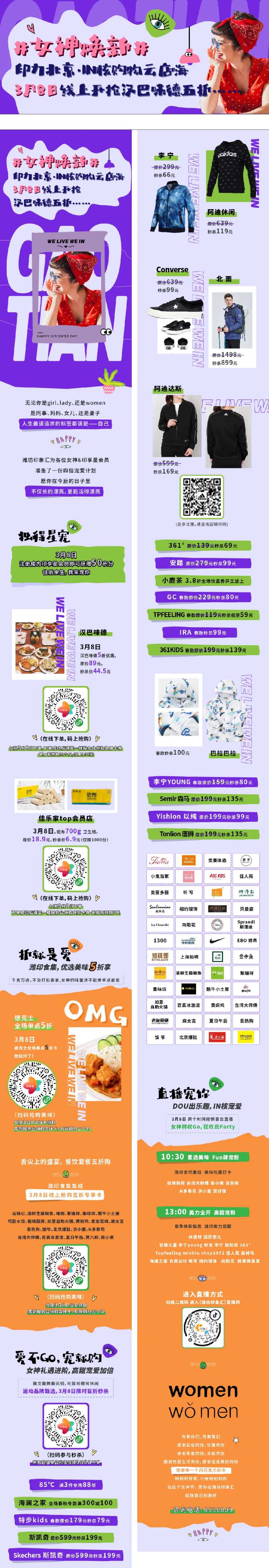 女神节长图-采灵感-cailinggan.com