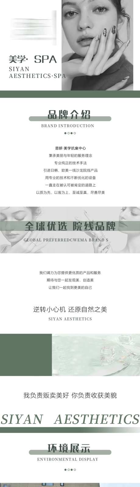 医美生活美容长图海报-采灵感-https://www.cailinggan.com/