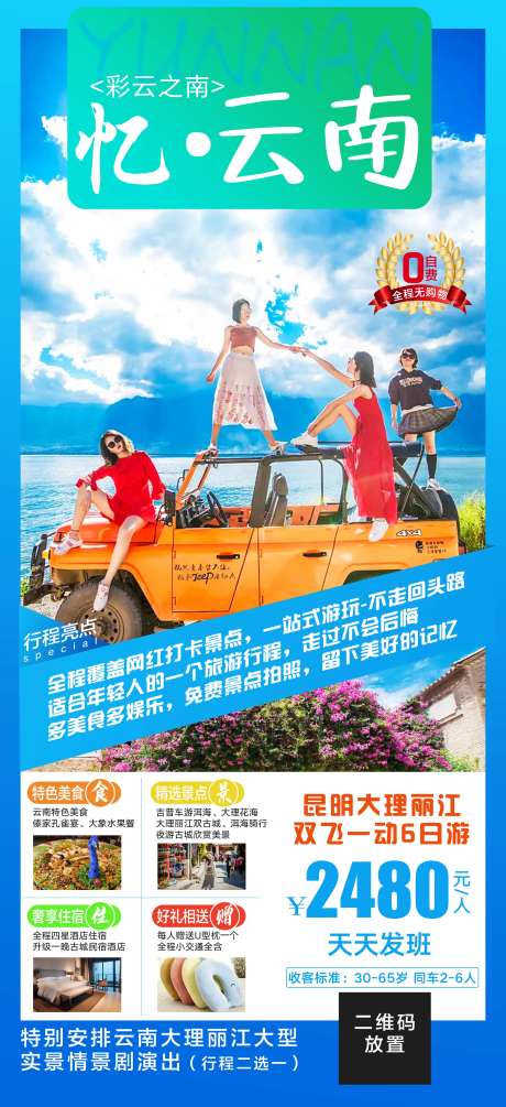 云南大理旅游海报-采灵感-cailinggan.com