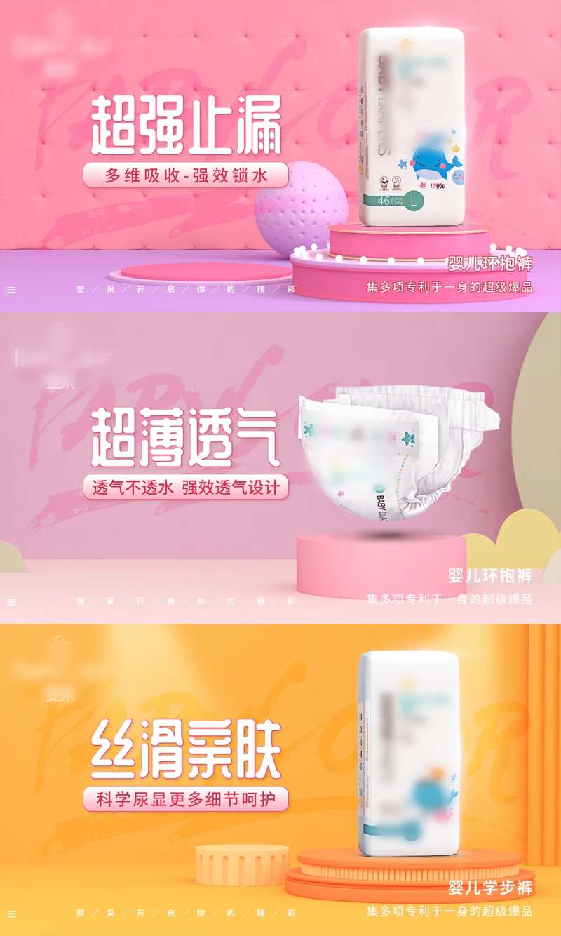 纸尿裤产品banner-采灵感-cailinggan.com