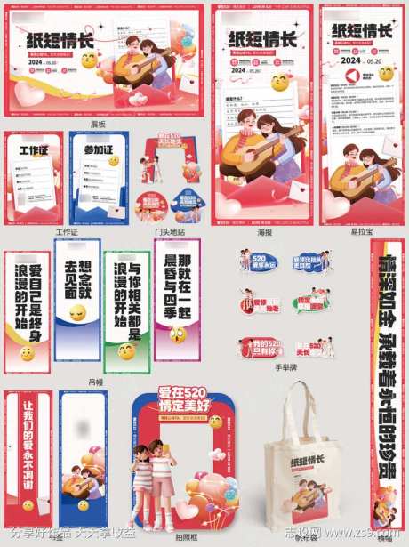地产520情人节彩色插画风交友活动物料-采灵感-https://www.cailinggan.com/