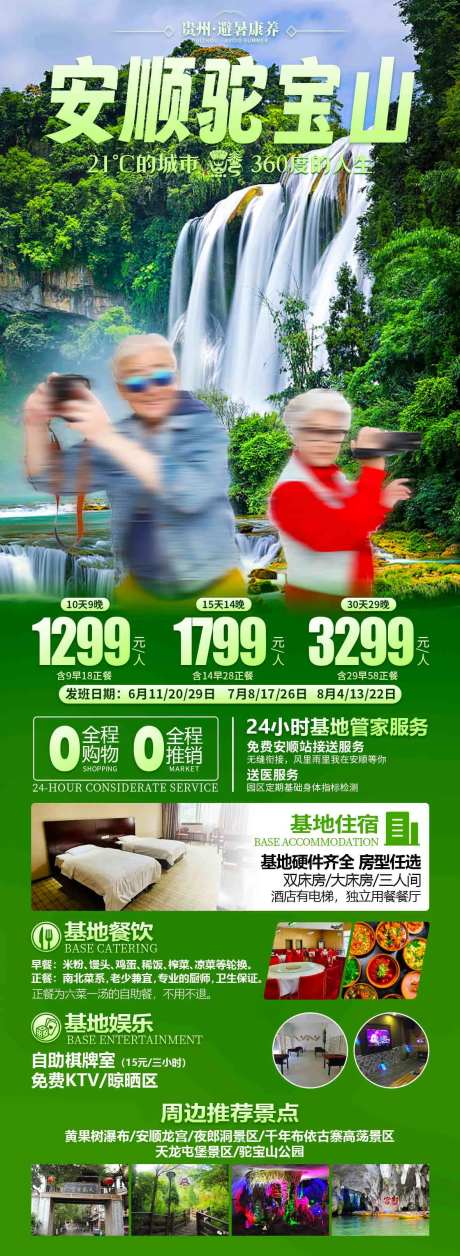 安顺驼宝山避暑康养海报-采灵感-https://www.cailinggan.com/