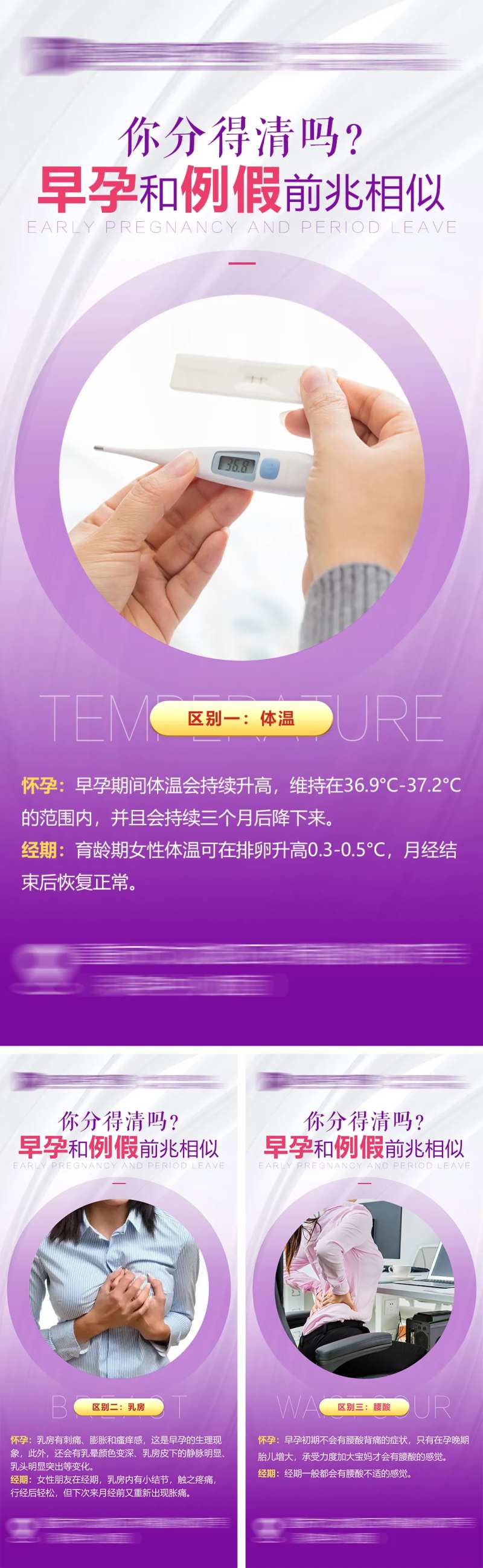早孕和例假区别系列海报-采灵感-cailinggan.com