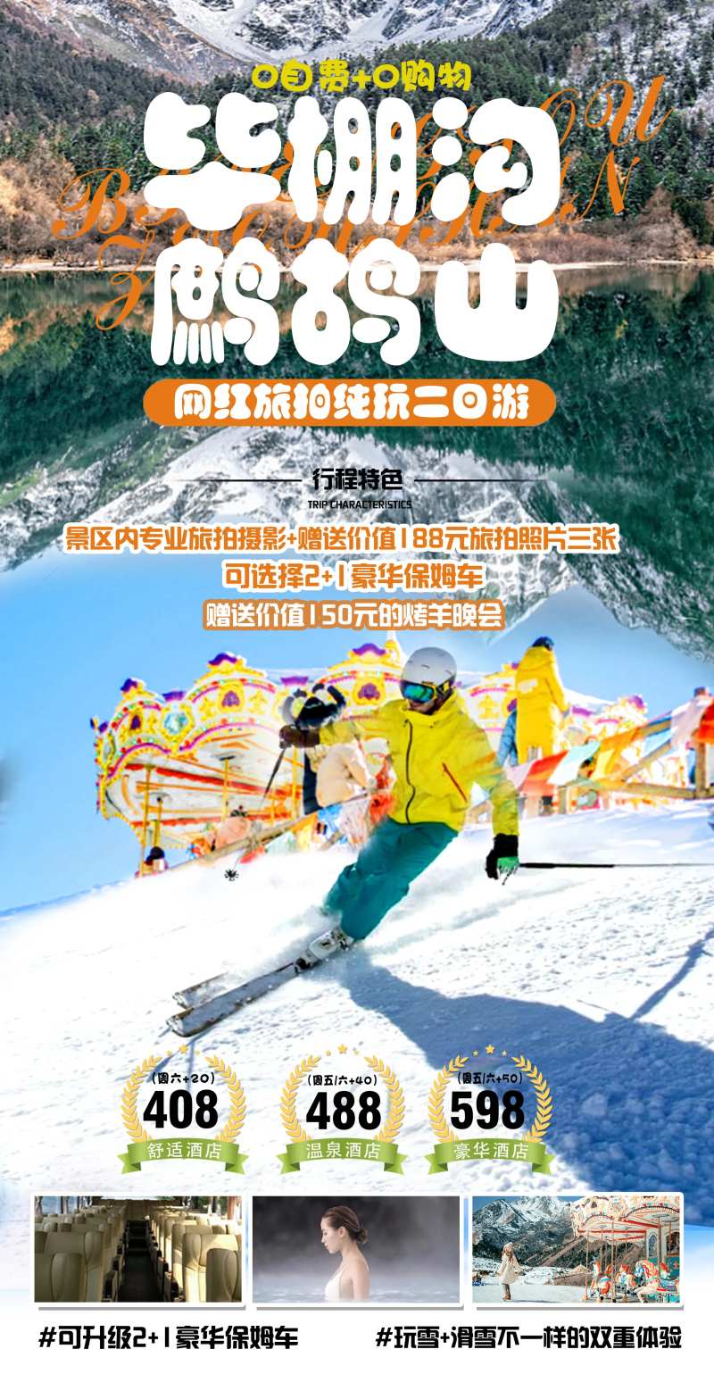 毕棚沟鹧鸪山-采灵感-cailinggan.com