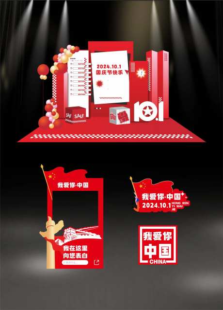 国庆打卡布置美陈-采灵感-https://www.cailinggan.com/