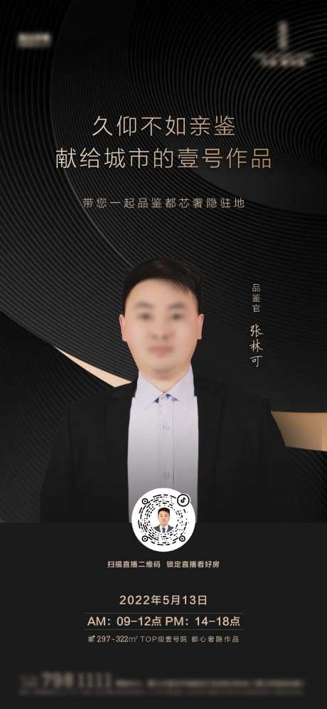 房地产人物直播海报-采灵感-https://www.cailinggan.com/