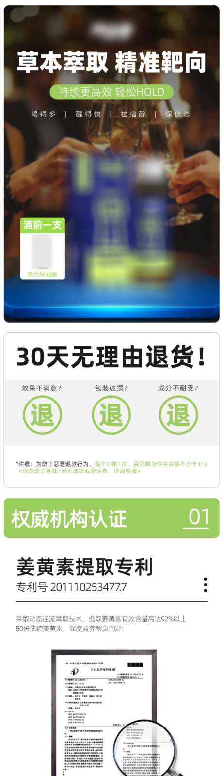 解酒护肝医疗保健喝酒详情页-采灵感-https://www.cailinggan.com/