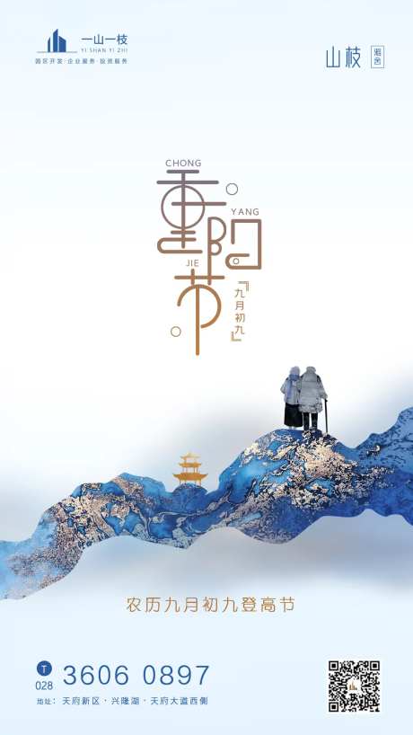 中国传统节日重阳节海报-采灵感-https://www.cailinggan.com/