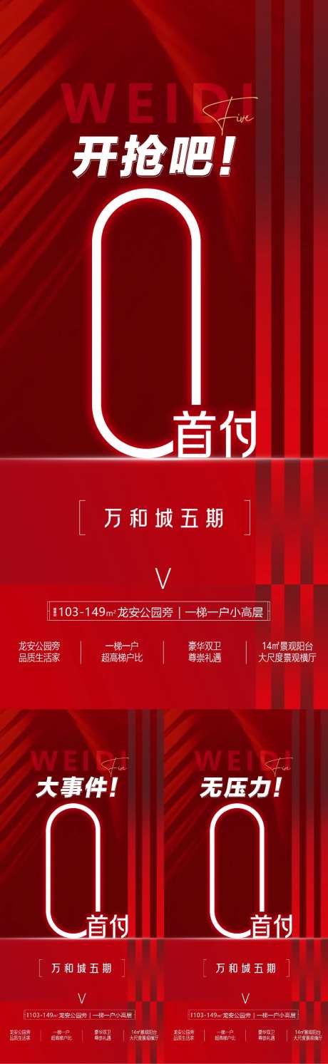 热销0首付海报-采灵感-https://www.cailinggan.com/