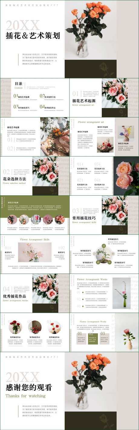 清新插花艺术花艺活动策划PPT-采灵感-https://www.cailinggan.com/
