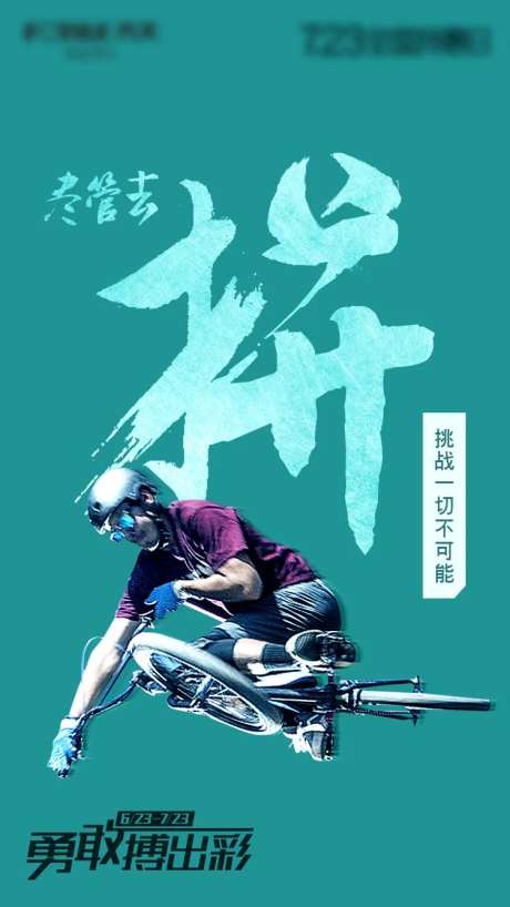 团建企业文化拼搏海报-采灵感-https://www.cailinggan.com/