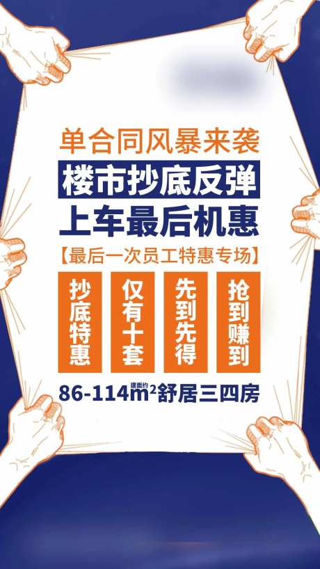 房地产风暴来袭最后机惠海报刷屏单图-采灵感-https://www.cailinggan.com/