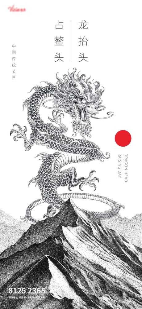 国风龙抬头素描插画地产二月二-采灵感-https://www.cailinggan.com/