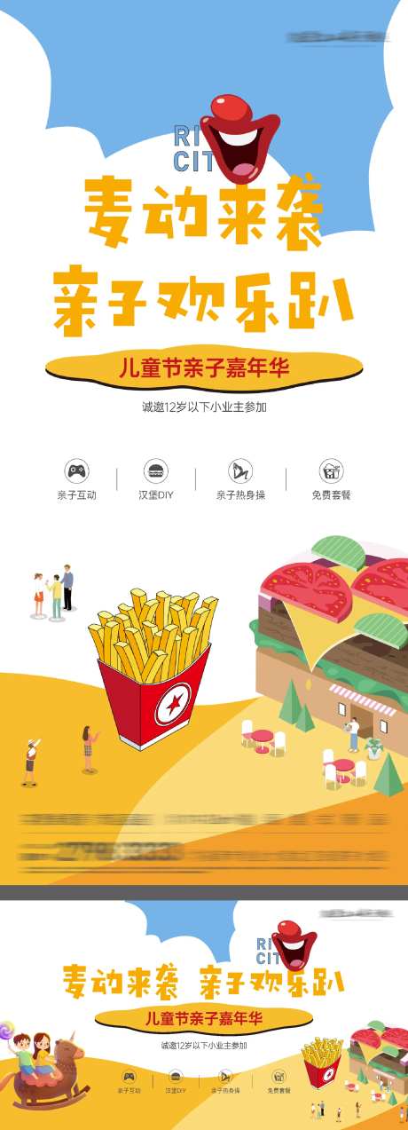 61儿童节亲子嘉年华活动主视觉-采灵感-https://www.cailinggan.com/