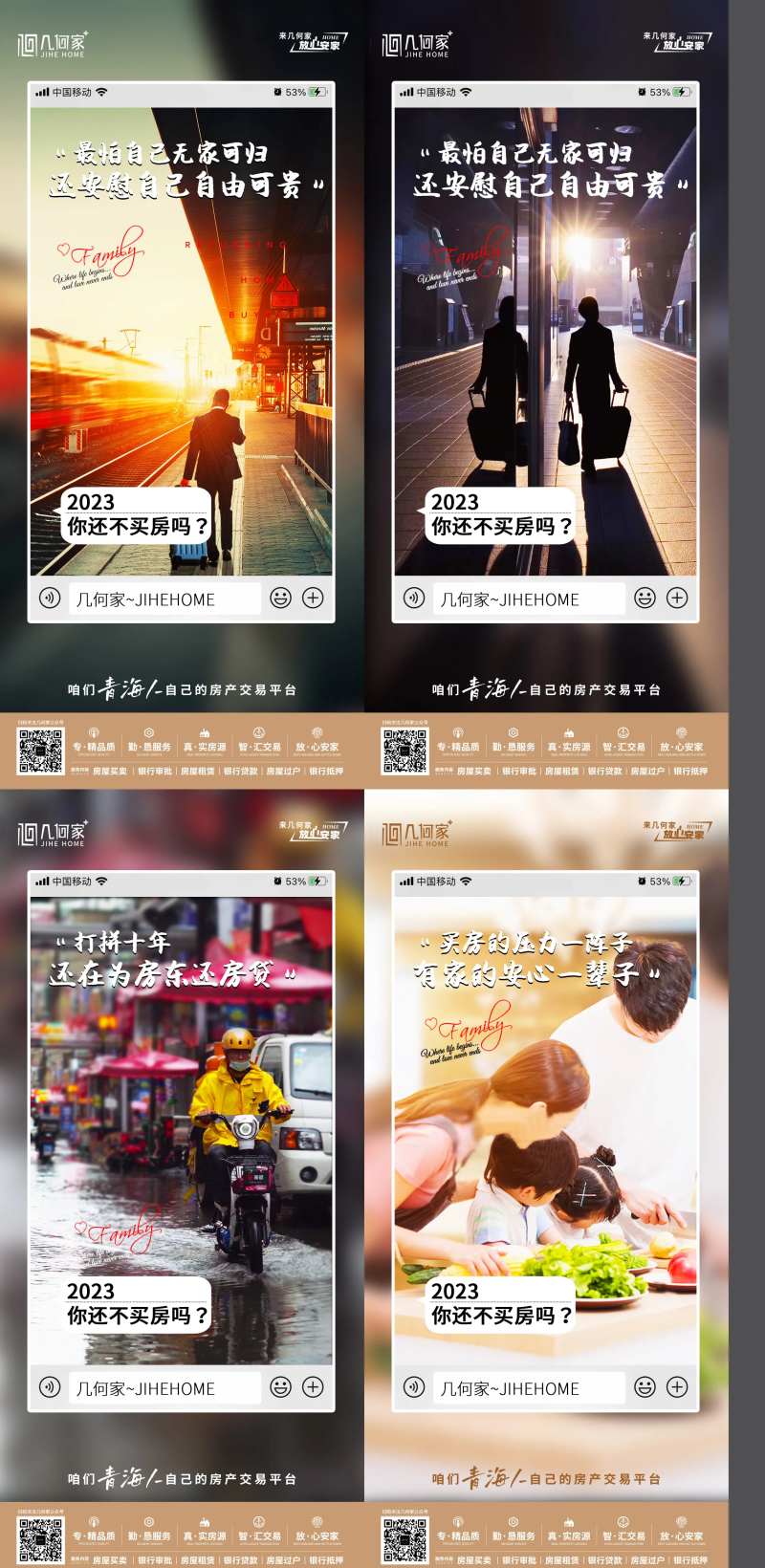 地产回家置业价值点系列海报-采灵感-cailinggan.com