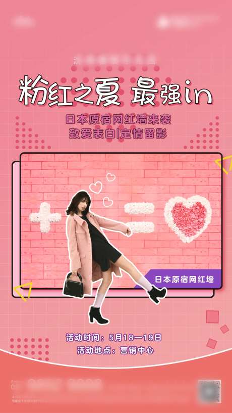 网红墙活动海报-采灵感-https://www.cailinggan.com/