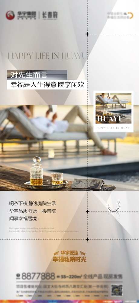 地产先生院子人物实景海报-采灵感-https://www.cailinggan.com/
