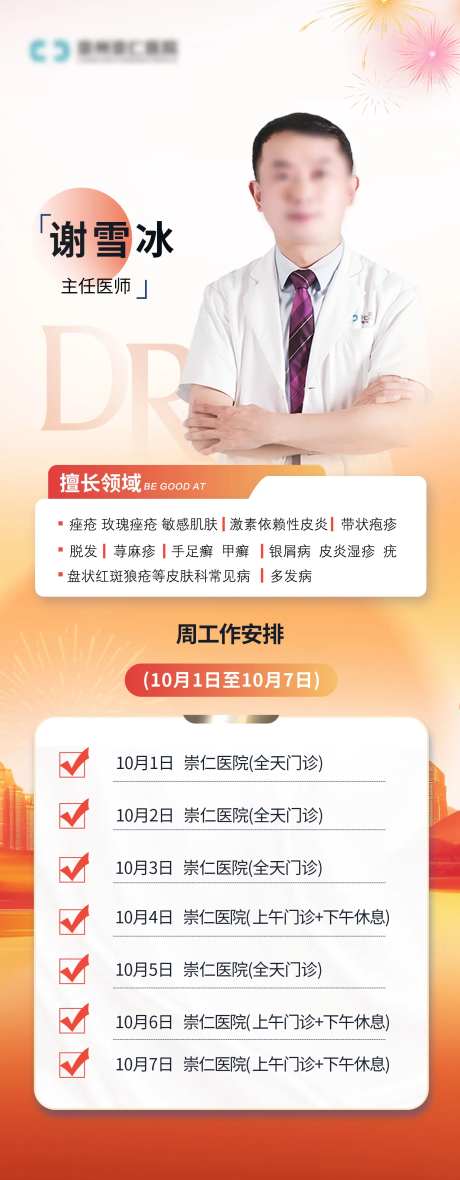 新年医生坐诊海报-采灵感-https://www.cailinggan.com/