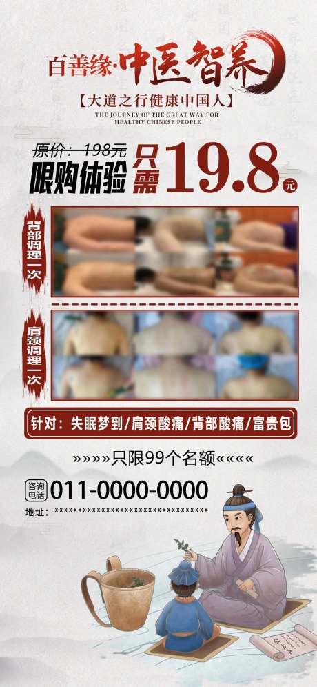 大健康体态管理养生体验卡宣传海报-采灵感-https://www.cailinggan.com/