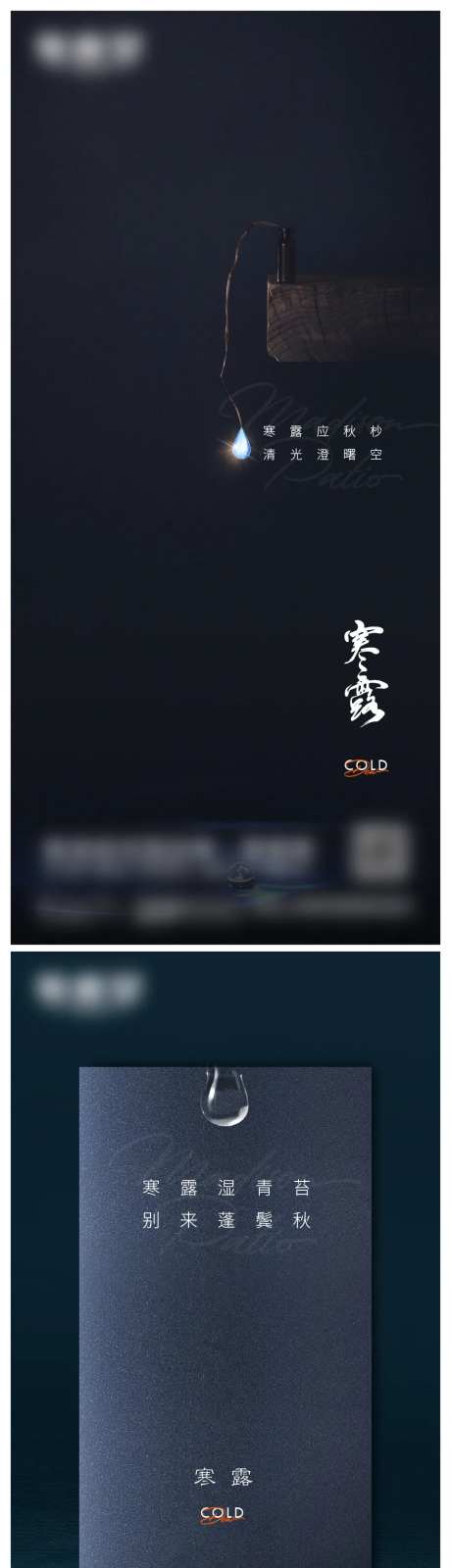 寒露节气海报-采灵感-https://www.cailinggan.com/