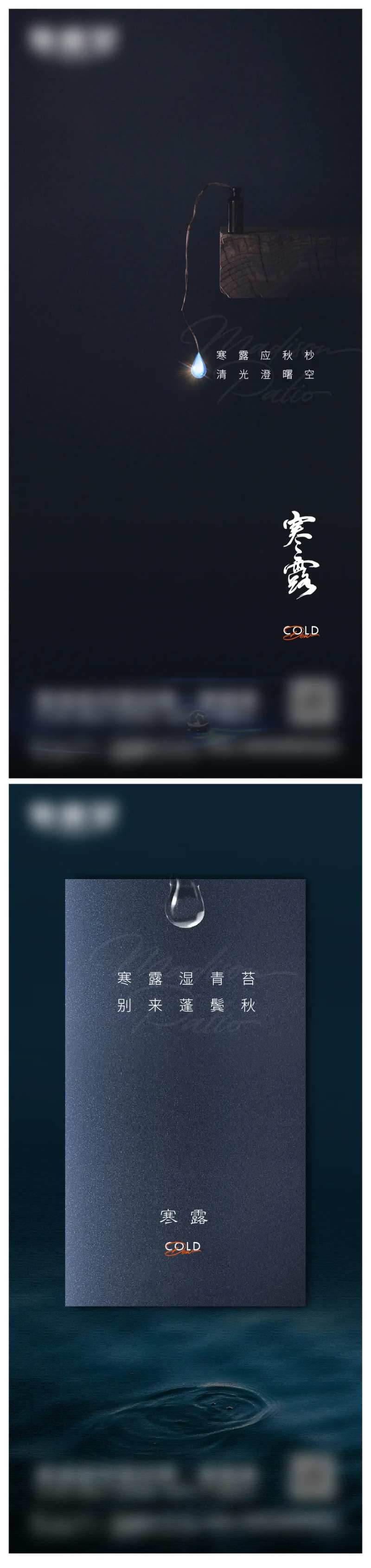 寒露节气海报-采灵感-cailinggan.com