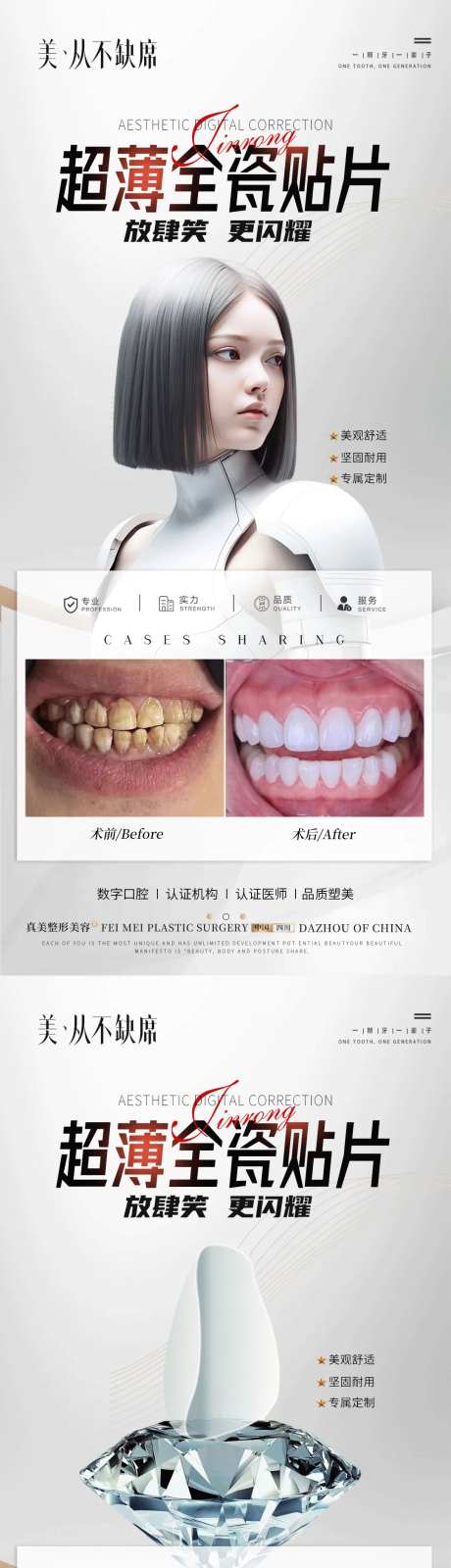全瓷贴片案例海报-采灵感-https://www.cailinggan.com/