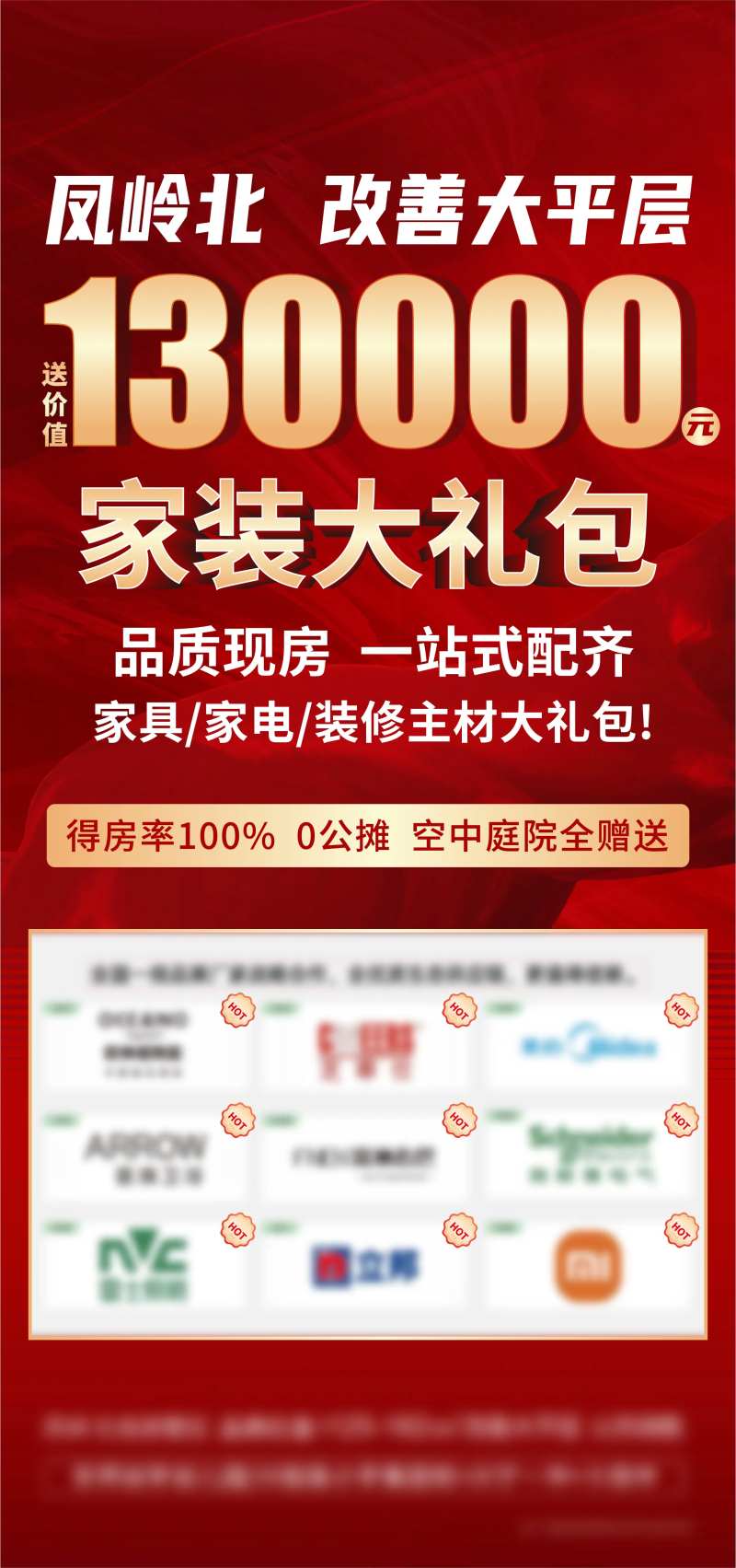 13万家装大礼包房地产宣传海报-采灵感-cailinggan.com