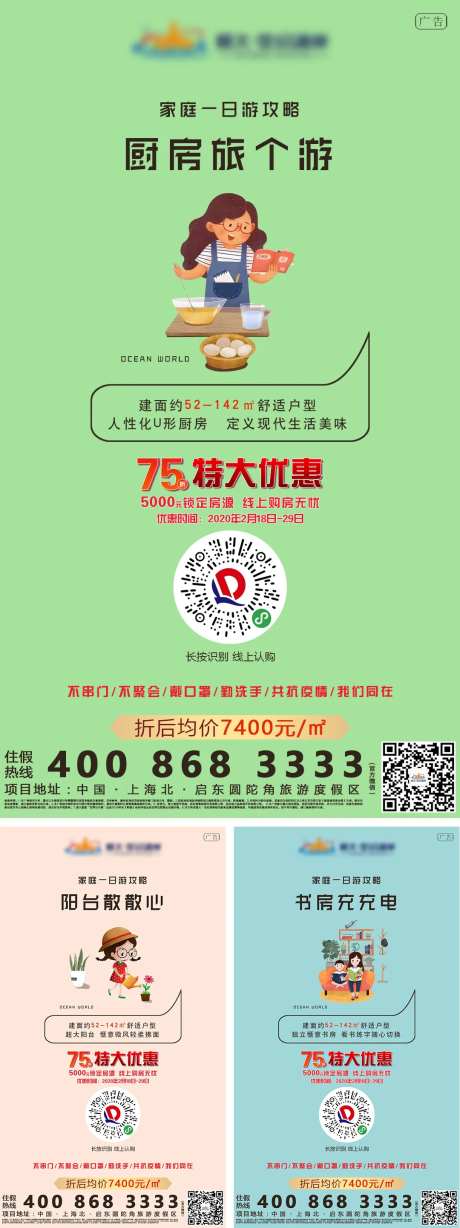家庭一日游地产移动端刷屏系列海报-采灵感-https://www.cailinggan.com/