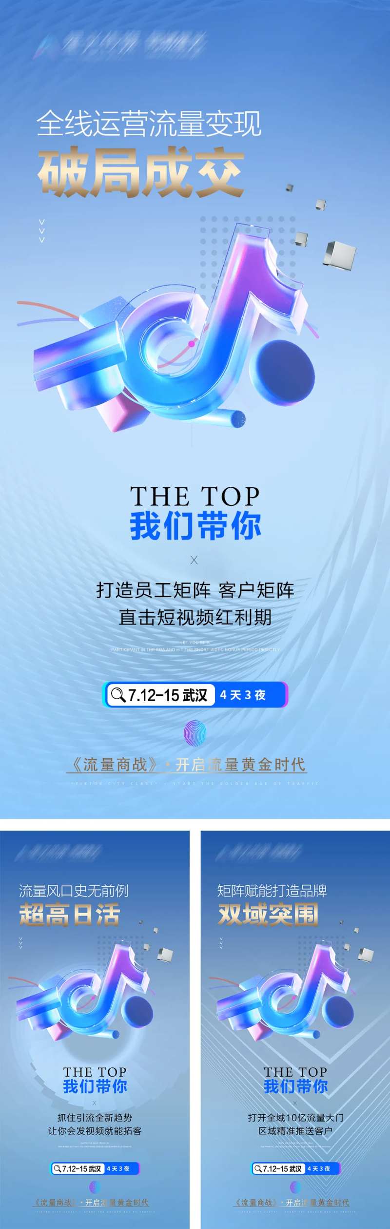 抖音招募海报-采灵感-cailinggan.com