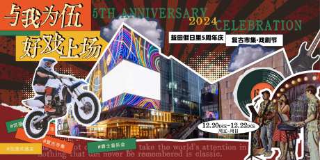 戏剧节活动背景板-采灵感-https://www.cailinggan.com/