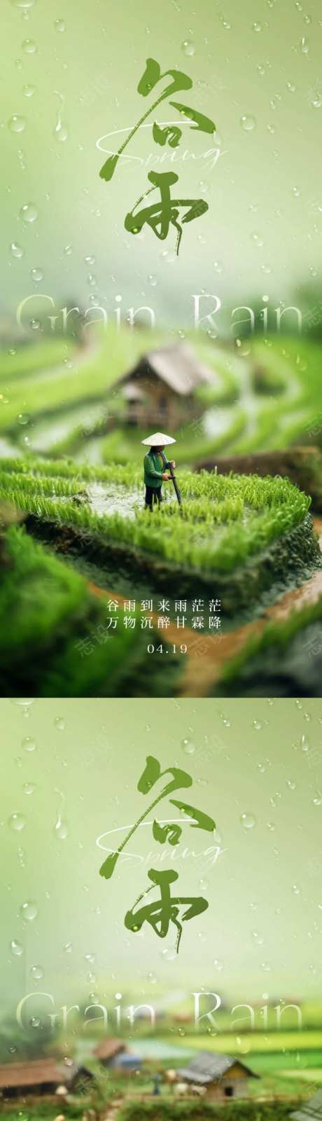 谷雨微观节气海报-采灵感-https://www.cailinggan.com/