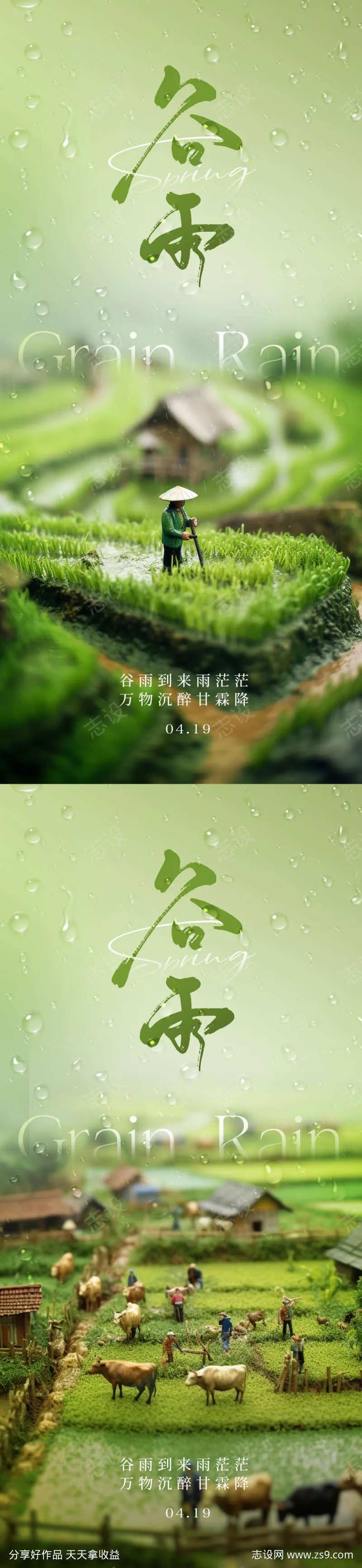 谷雨微观节气海报-采灵感-cailinggan.com