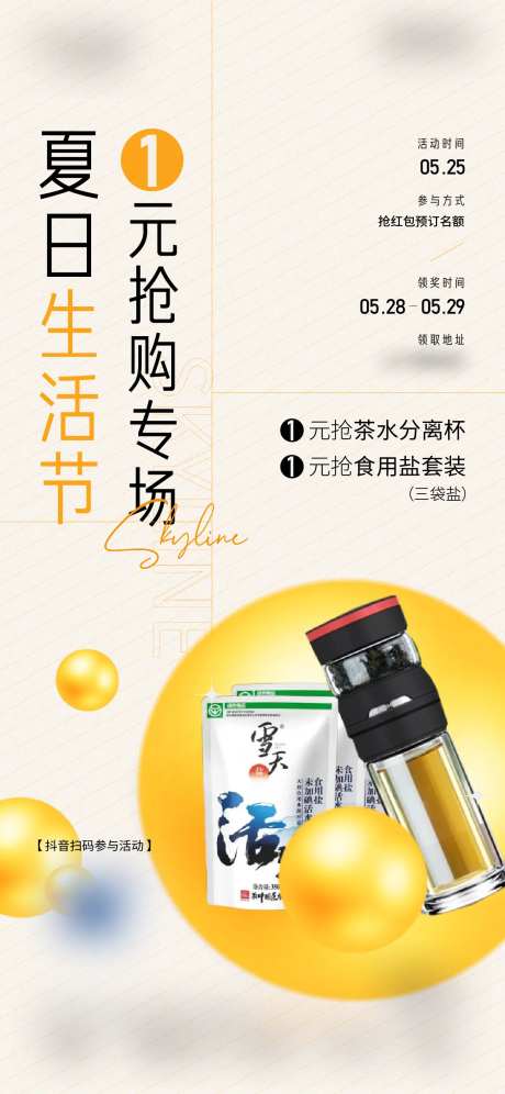 一元购生活节海报-采灵感-https://www.cailinggan.com/