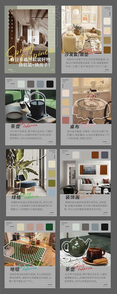 春日软装海报-采灵感-https://www.cailinggan.com/