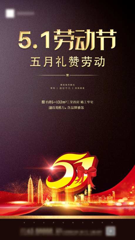 五一劳动节移动端海报-采灵感-cailinggan.com
